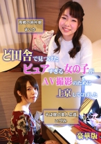 ど田舎で見つけたピュアすぎる女の子がAV撮影のために上京してくれました豪華版 - パラダイステレビ - 083PPP-2589