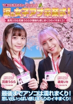 涙の女子アナ卒業式！逢見リカ&花音うららが最後も感じまくりのイキまくり！マ●コも濡れてヒ～クヒクッ！ 完全版 - パラダイステレビ - 083PPP-2594 - 素人AV女優判定AI