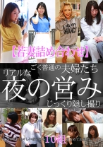 【若妻詰め合わせ】ごく普通の夫婦たち リアルな夜の営みじっくり隠し撮り - パラダイステレビ - 083PPP-2611
