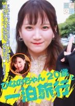 ひなのちゃん20歳と一泊旅行 - パラダイステレビ - 083PPP-2642 - 素人AV女優判定AI