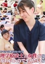 リハビリでお世話になっている理学療法士の女性がかわいいのでヤリたい 豪華版 - パラダイステレビ - 083PPP-2685