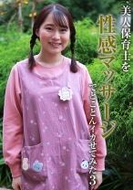 美人保育士を性感マッサージでとことんイカせてみた (3) - パラダイステレビ - 083PPP-2779