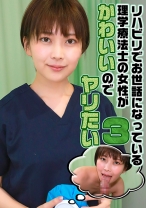 リハビリでお世話になっている理学療法士の女性がかわいいのでヤリたい (3) - パラダイステレビ - 083PPP-2781