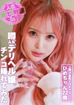 噂の人気デリヘル嬢にチ●コ挿れてみた～上野の金髪エロギャル・ひめちゃん 22歳 - パラダイステレビ - 083PPP-2794 - 素人AV女優判定AI