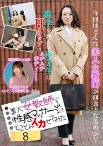 美人女教師を性感マッサージでとことんイカせてみた(8) - パラダイステレビ - 083PPP-2818