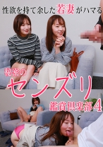 性欲を持て余した若妻がハマる秘密のセンズリ鑑賞倶楽部(4) - パラダイステレビ - 083PPP-2835
