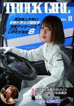 実は美人が多い女性トラック運転手を性感マッサージでとことんイカせてみた(8) - パラダイステレビ - 083PPP-2858