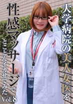 大学病院の美人女医を性感マッサージでとことんイカせてみた(8) - パラダイステレビ - 083PPP-2899