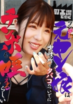 町工場で働くツンデレ元ヤン娘は喫煙所でタバコのついでにチンポも咥えるらしい - パラダイステレビ - 083PPP-2942 - 素人AV女優判定AI