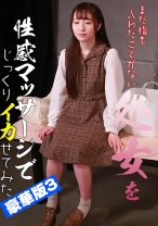 まだ指も入れたことがない処女を性感マッサージでじっくりイカせてみた豪華版(3) - パラダイステレビ - 083PPP-2968 - 素人AV女優判定AI