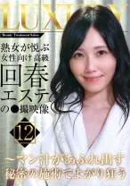 熟女が悦ぶ女性向け高級回春エステの盗●映像(12)～マン汁があふれ出す秘密の施術でよがり狂う - パラダイステレビ - 083PPP-2993 - 素人AV女優判定AI