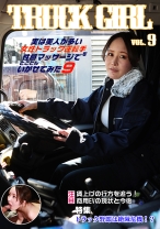 実は美人が多い女性トラック運転手を性感マッサージでとことんイカせてみた(9) - パラダイステレビ - 083PPP-3043 - 素人AV女優判定AI