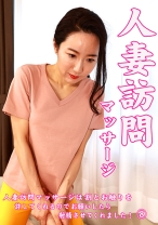 人妻訪問マッサージは割とお触りを許してくれるのでお願いしたら射精させてくれました！(8) - パラダイステレビ - 083PPP-3067
