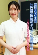 【連続スケベ小説】江口坂医院のヤリマン巨乳母娘～むっつりスケベな次女・ゆめ(24) - パラダイステレビ - 083PPP-3115 - 素人AV女優判定AI