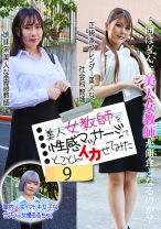 美人女教師を性感マッサージでとことんイカせてみた(9) - パラダイステレビ - 083PPP-3121 - 素人AV女優判定AI