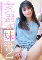 友達の妹がメチャメチャかわいい上に隙がありすぎるのでヤレそう豪華版(2) - パラダイステレビ - 083PPP-3124 - 素人AV女優判定AI
