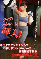ジャブ！ストレート！挿入！キックボクシングジムでヤリチントレーナーに密着指導される会社帰りの美人OL～汗でグッチョリ濡れたパンツをずらされヌルっと挿入ノックアウト！ - パラダイステレビ - 083PPP-3145 - 素人AV女優判定AI
