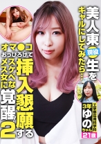 現役美人東●生をギャルにしてみたら… オマ●コおっぴろげて挿入懇願するスケベなメス女に覚醒！(2) - パラダイステレビ - 083PPP-3154