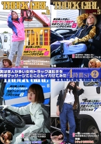 実は美人が多い女性トラック運転手を性感マッサージでとことんイカせてみた4時間SP(2) - パラダイステレビ - 083PPP-3231