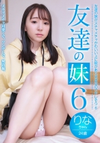 友達の妹がメチャメチャかわいい上に隙がありすぎるのでヤレそう(6) - パラダイステレビ - 083PPP-3240