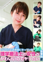 リハビリでお世話になっている理学療法士の女性がかわいいのでヤリたい豪華版(2) - パラダイステレビ - 083PPP-3246