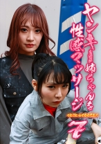 ヤンキー姉ちゃんを性感マッサージでとことんイカせてみた(7) - パラダイステレビ - 083PPP-3260