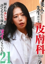 美人の先生がいる皮膚科に行って腫れたチンコを診てもらう流れでヌイてもらいたい(21) - パラダイステレビ - 083PPP-3283