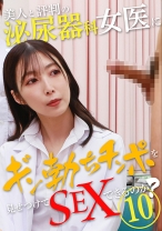 美人と評判の泌尿器科・女医にギン勃ちチンポを見せつけてSEXできるのか？(10) - パラダイステレビ - 083PPP-3300 - 素人AV女優判定AI