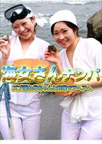 海女さんナンパ！ズブ濡れ母ちゃんと岩場でアヘアヘ - パラダイステレビ - 083PPV-0073