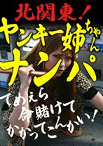 北関東！ヤンキー姉ちゃんナンパ - パラダイステレビ - 083PPV-0127