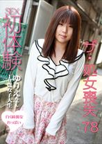 ザ・処女喪失 78 ～生娘の人生初エッチに完全密着！ - パラダイステレビ - 083PPV-2032 - 素人AV女優判定AI