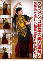 フラメンコ教室の美人講師と情熱的で激しい騎乗位SEXがしたい！ - パラダイステレビ - 083PPV-2186