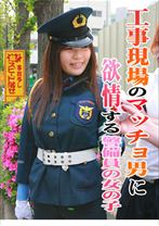 工事現場のマッチョ男に欲情する警備員の女の子 - パラダイステレビ - 083PPV-2303