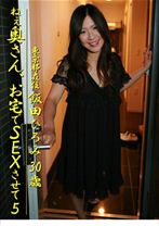ねぇ奥さん、お宅でSEXさせて 5 ～東京都在住・飯田ひろみ(30歳) - パラダイステレビ - 083PPV-2666