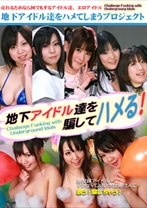 地下アイドルをハメる！某有名歌番組出演をエサにヘアヌードを強要 - パラダイステレビ - 083PPV-2764