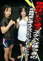 格闘技ジムに通うスケベな体つきの女格闘家と組んずほぐれつSEXしたい！ - パラダイステレビ - 083PPV-3120