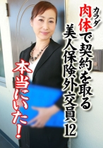 本当にいた！カラダで契約を取る美人保険外交員 12 - パラダイステレビ - 083PPV-3516