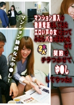 マンション購入の勧誘電話をしてきたエロい声の女に会ってみたらバカっぽかったので契約をチラつかせて中○ししてやった！ - パラダイステレビ - 083PPV-3518