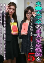 東◯大学卒の美人家庭教師を次々と自宅に呼んでSEXできるか！？ 5 - パラダイステレビ - 083PPV-3521