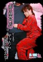 噂の「添い寝専門店」はドコまでヤッたらつまみ出されるのか？ - パラダイステレビ - 083PPV-3708