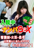入院中にナンパSEX 3～看護師・女医・患者・お見舞いに来た女の子をむさぼり尽くす！ - パラダイステレビ - 083PPV-3736 - 素人AV女優判定AI
