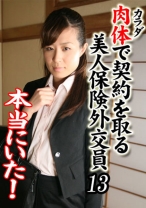 本当にいた！カラダで契約を取る美人保険外交員 13 - パラダイステレビ - 083PPV-3770