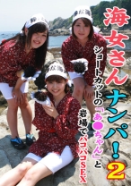 海女さんナンパ！ 2 ～ショートカットの「あ○ちゃん」と岩場でパコパコSEX - パラダイステレビ - 083PPV-3919
