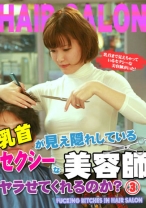 乳首が見え隠れしているセクシーな美容師はヤラせてくれるのか？ (3) - パラダイステレビ - 083PPV-4187