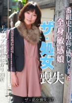 ザ・処女喪失 (97) ～生娘の人生初エッチに完全密着！ - パラダイステレビ - 083PPV-4315