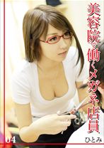 美容院で働くメガネ店員 - マジック - 099JPN-004 - 素人AV女優判定AI