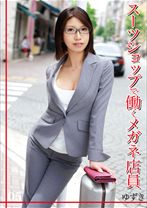 スーツショップで働くメガネ店員 - マジック - 099JPN-005 - 素人AV女優判定AI