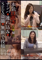 本気（マジ）口説き 人妻編 2 ナンパ→連れ込み→SEX盗撮→無断で投稿 - マジック - 099KKJ-007