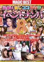 出会いが欲しけりゃココに行け！？イベントナンパ 8時間 2 - マジック - 099MZQ-064