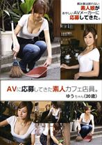 AVに応募してきた素人カフェ店員。 - マジック - 099TBL-044